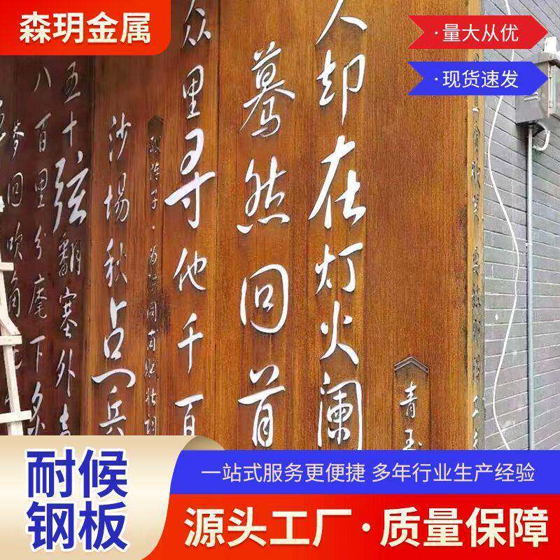 生产耐候钢板有厚度3mm公园logo和记忆景墙墙面铁锈板生锈钢板