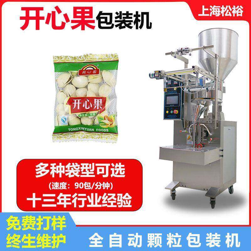 颗粒包装机蚕豆包装机炒货坚果零食包装机来伊份小袋零食包装机