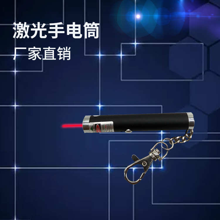 钥匙扣短款红光满天星教鞭笔镭射笔指示笔红外线激光手电单点远射