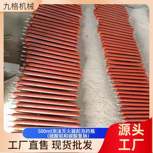 定制装硫酸铝和碳酸氢钠溶液用起泡 500ml泡沫灭火器起泡