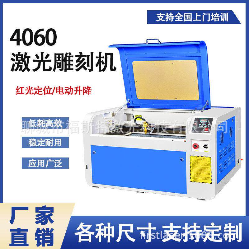 福斯特4060广告亚克力木头激光雕刻机小型全自动激光打印切割机