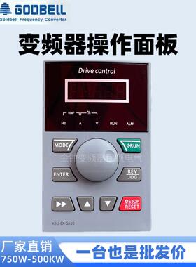 金钟变频器面板操作控制面板G500 G600 G100 变频调速器GODBELL