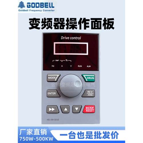 金钟变频器面板操作控制面板G500 G600 G100 变频调速器GODBELL