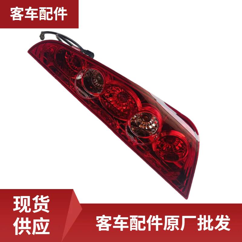 左后组合灯适用于中通客车原厂配件4133-80-00037
