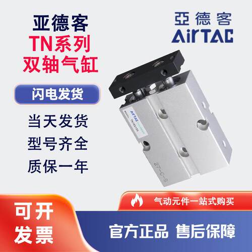 亚德客双轴气缸TN10/TR16/20/25/32X10X20X30X40X50X70X80X100-S