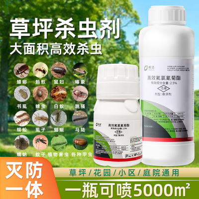 草坪杀虫剂绿化室外庭院花园花卉灭蚂蚁蚊子苍蝇除虫药大面积驱虫