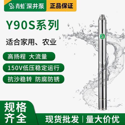 深井泵Y90S2方4方不锈钢家用农用灌溉电动节能潜水深水泵