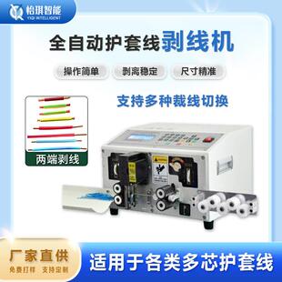 小型自动电脑剥线机同轴新能源剥皮裁线一体机配件大全全自动