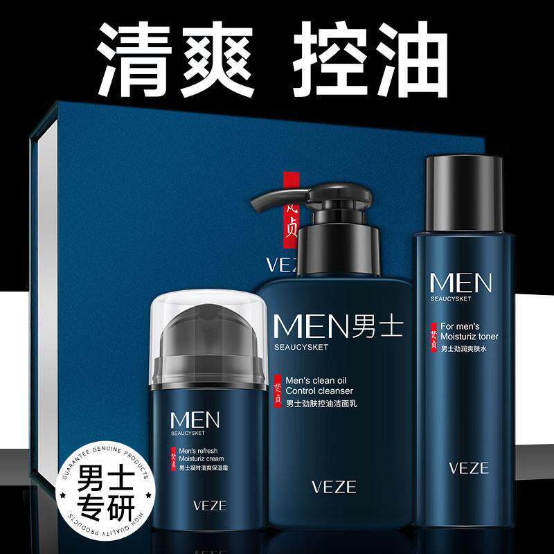 正品洗面奶男士专用套装脸部补水清洁控油护肤品