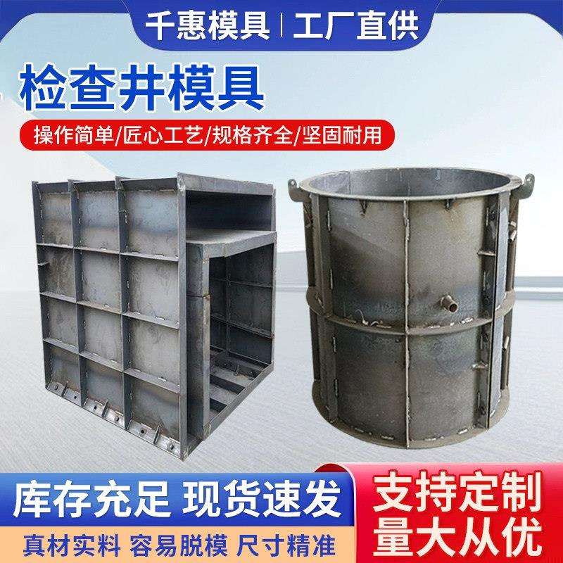 检查井模具圆形方形预制电缆井现浇水泥混凝土雨水污水井钢模具
