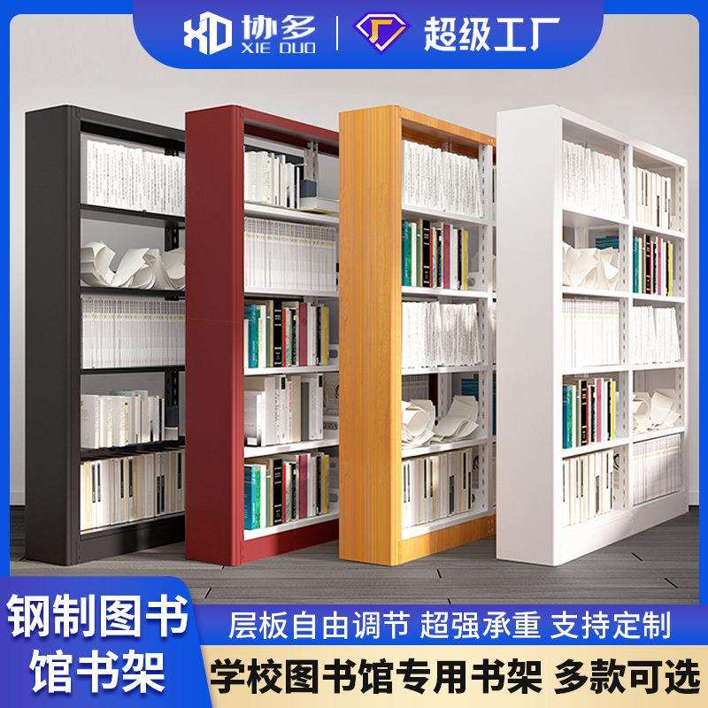 钢制落地书架学校图书馆书店阅览室多层单双面书籍档案收纳资料架