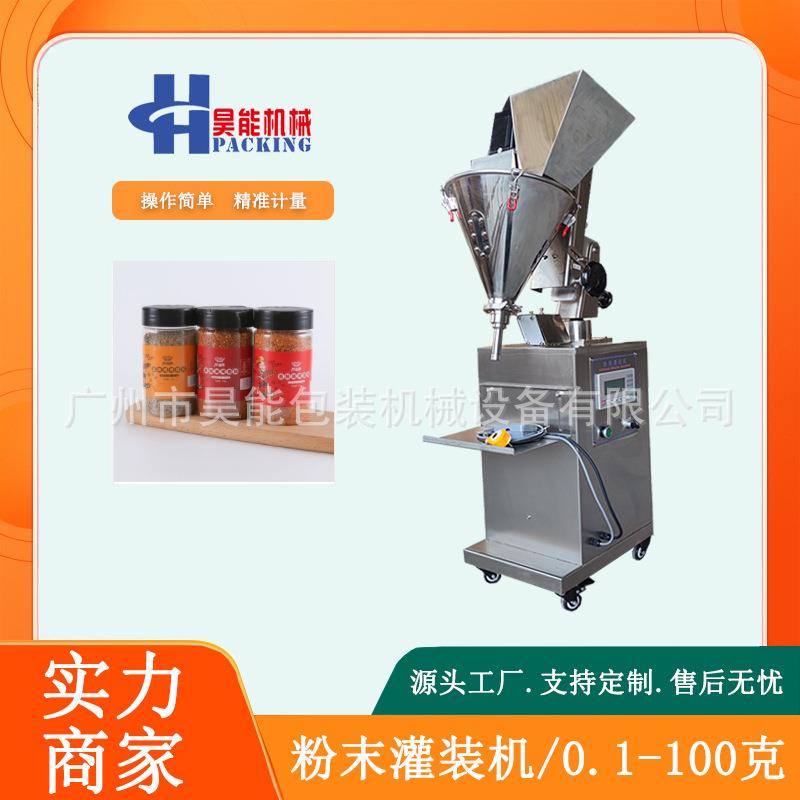 十三香调味料粉末灌装机瓶装椒盐粉半自动罐装机速溶奶茶粉灌装机