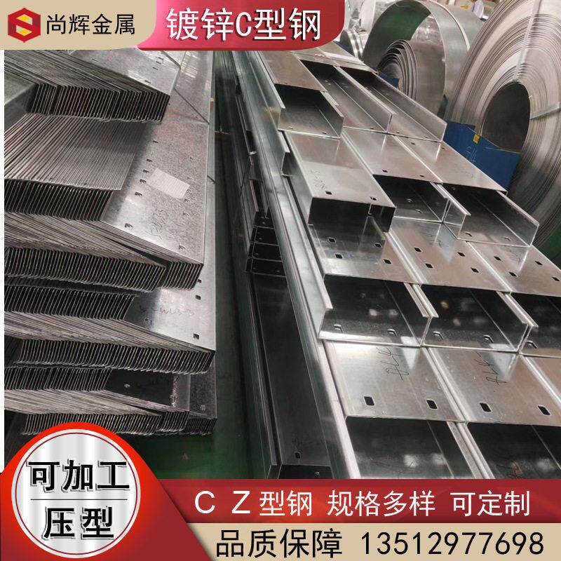 定制镀锌C型钢钢构厂房用镀锌Z型钢冲孔光伏支架冷弯U型槽钢