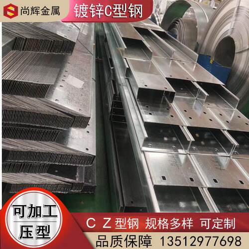 定制镀锌C型钢钢构厂房用镀锌Z型钢冲孔光伏支架冷弯U型槽钢