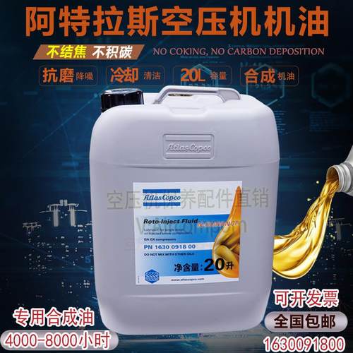 阿特拉斯空压机机油20L冷却液2901052200耐高温润滑油1630091800