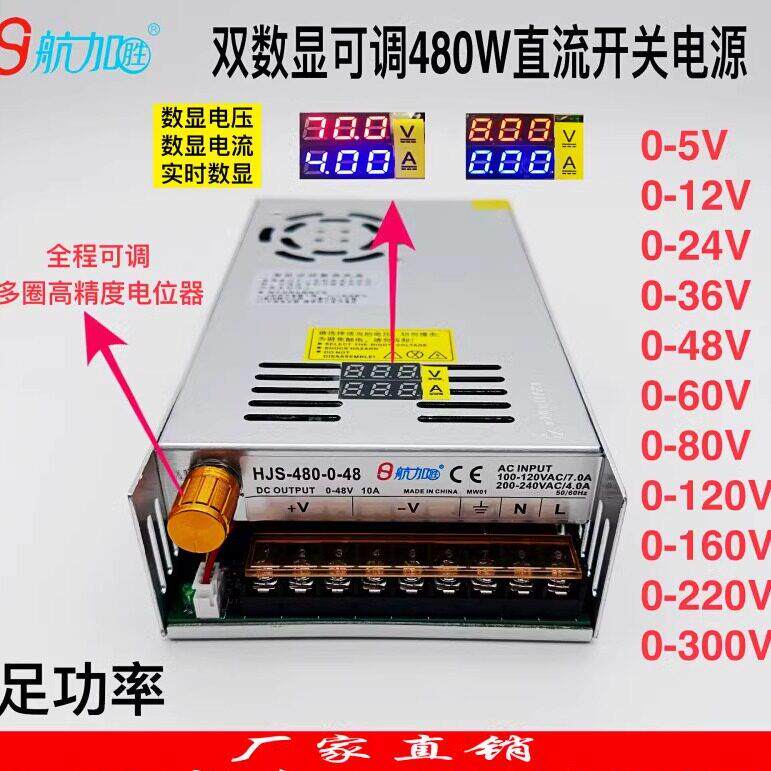双数显可调直流480W开 关电源0-5-12-24-36-48-60-80-120-160-220