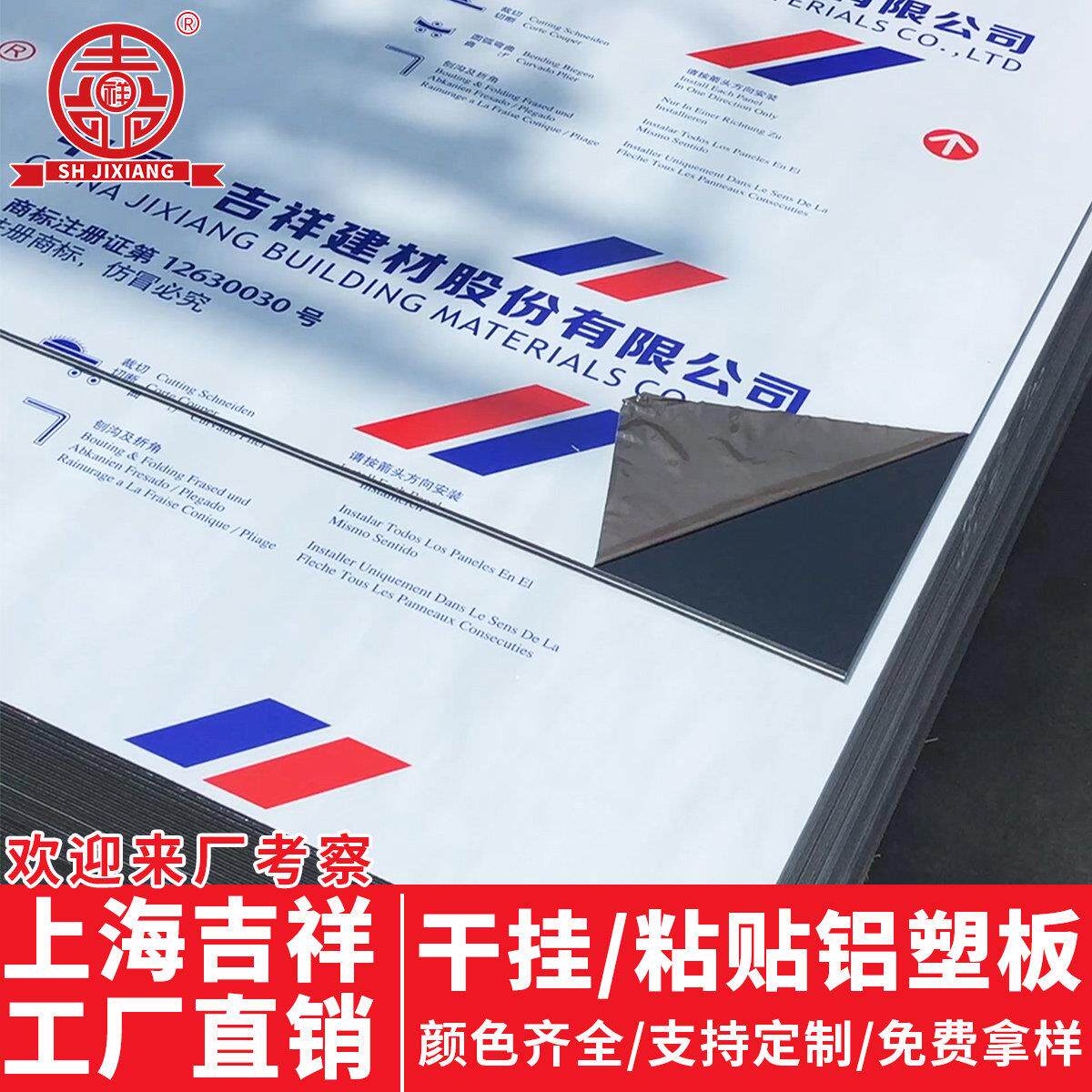 上海吉祥铝塑板门头招牌4mm内外墙干挂黏贴工程铝塑覆合板材整张