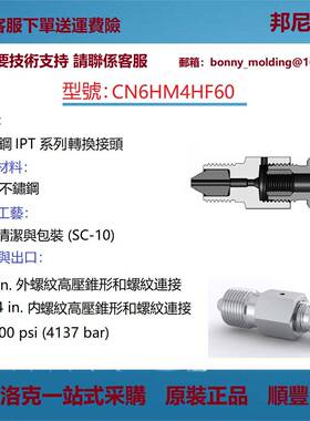 CN6HM4HF60世伟洛克Swagelok316不锈钢IPT系列转换接头