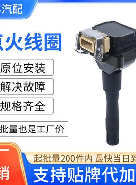 汽车点火线圈压包12131703359 0221504474 0040100014适用马