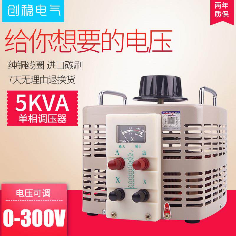 调压器5000W单相220V交流接触式自耦调压器TDGC2-5KVA可调变压器