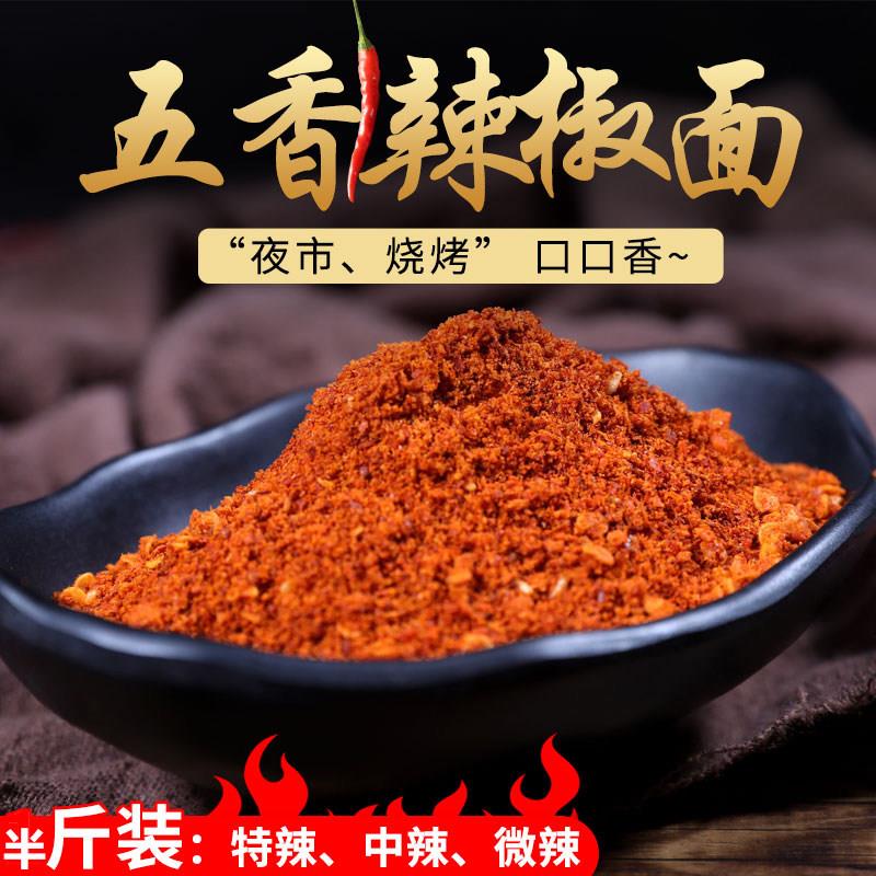 贵州毕节特产特辣瓶装麻辣辣椒面 小豆腐烧烤烙锅五香辣椒粉罐装