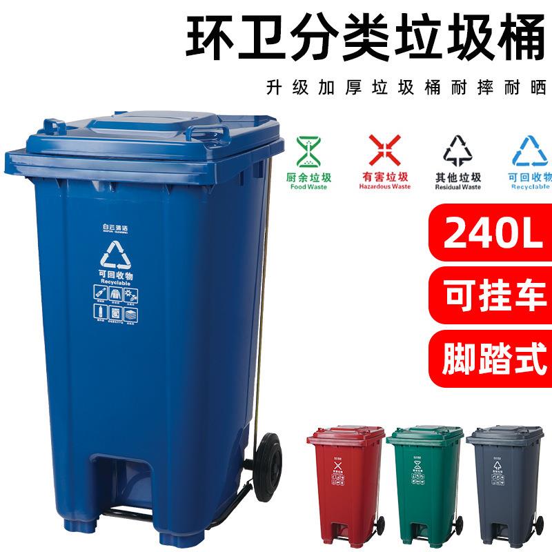 白云垃圾桶240L户外垃圾环卫桶带轮大号四色分类中踏桶专用环保