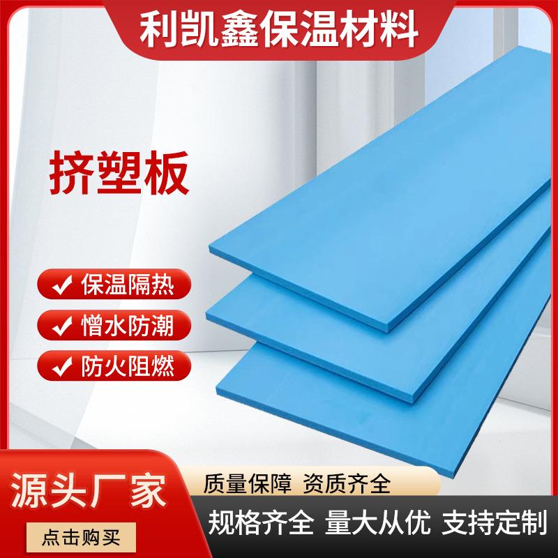 挤塑板b1级阻燃xps保温材料防水吊顶板材室内墙板隔音厂家用
