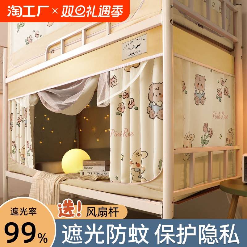 大学生床帘一体式蚊帐宿舍上铺上下铺布遮光大学单人全包卧室便携