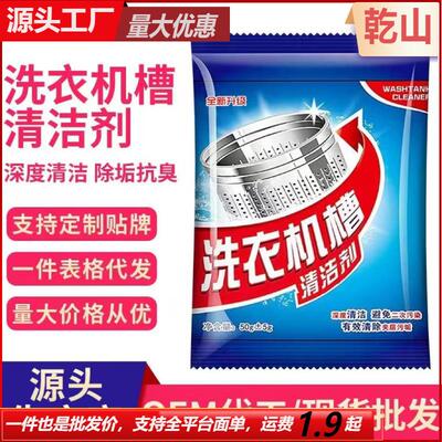 Washing machine drum cleaner powder, washing machine cleanin