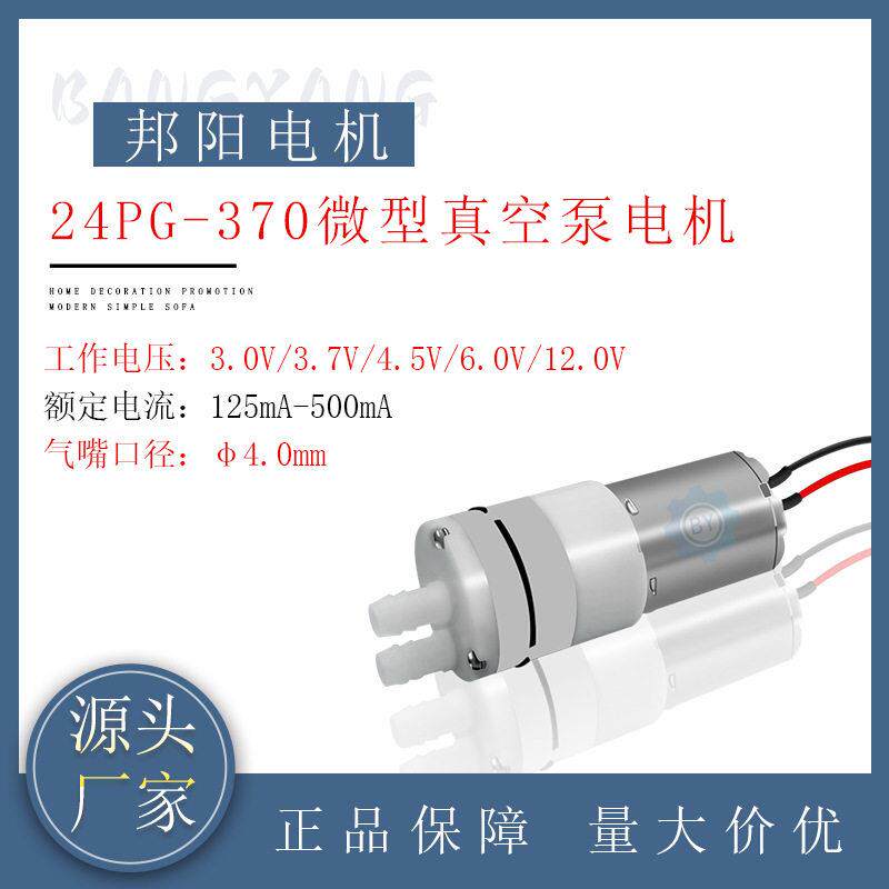 370微型泵阀电机真空泵3V/12V饮水机吸奶器源头厂家定制马达