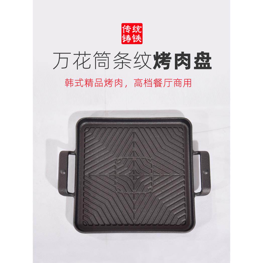 电磁炉烤盘方型韩式铸铁肉烤盘家用不粘烤肉锅商用铁板烧牛排盘子
