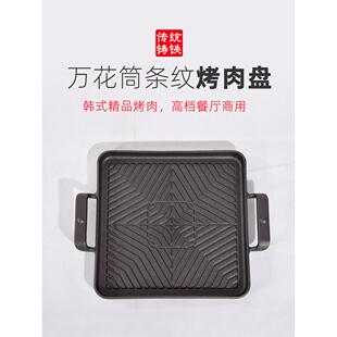 电磁炉烤盘方型韩式铸铁肉烤盘家用不粘烤肉锅商用铁板烧牛排盘子