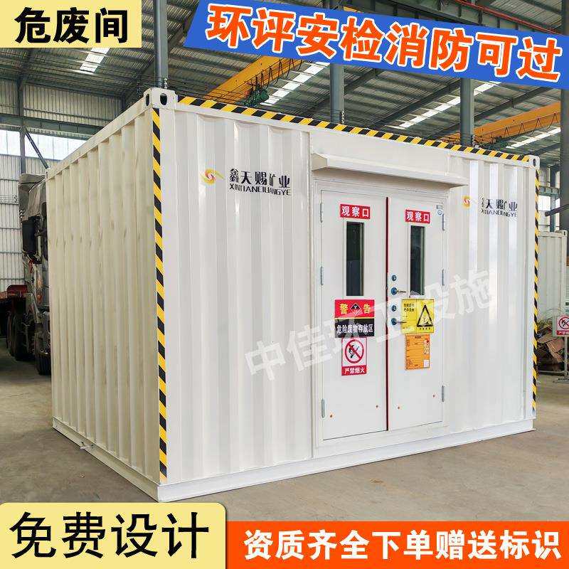 危废间中小企业户外危废暂存库防渗漏固液分区间储物防泄漏