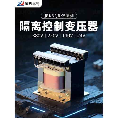 jbk5-jbk3机床控制变压器380V转220数控车床BK单相隔离变压器铜线