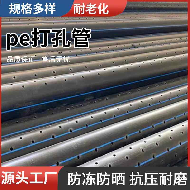 厂家PE打孔渗透管渗水管填埋污水处理管灌溉pe穿孔透水盲管