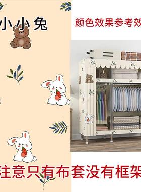 柜9W布衣布套外罩加厚单卖防尘布罩衣橱换WZS涤棉柜布拉链简替易