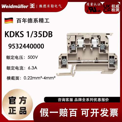 KDKS 1/35 DB 魏德米勒全新原装 双层 保险丝接线端子 9532440000