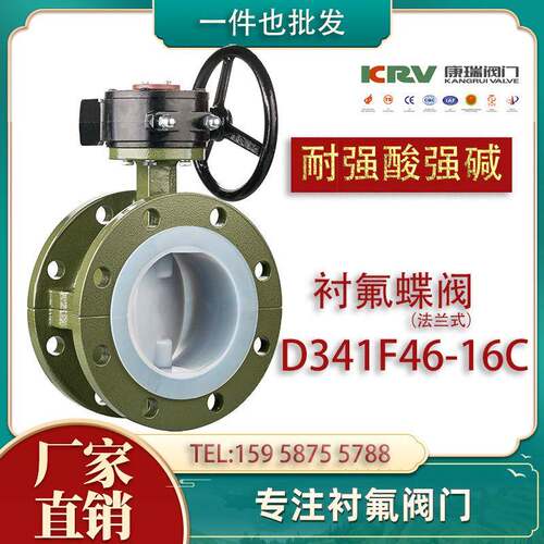 D341F46-16C衬四氟法兰蝶阀铸钢衬氟蝶阀化工耐酸碱衬氟阀门