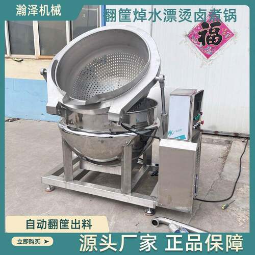 牛蹄子自动翻筐卤煮锅电加热型烧鹅蒸煮锅全自动猪头肉卤煮设备