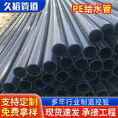 315耐腐蚀 200 pe管材给水管PE灌溉水管黑色pe供水盘管110 160