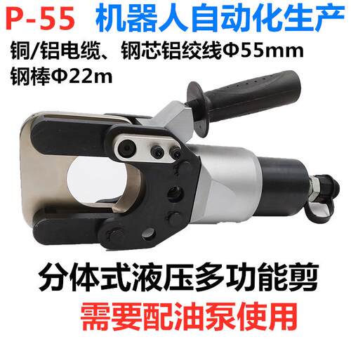 分体式多功能 电动液压剪 钢绞线钢丝绳钢芯铝绞线切断机 P-45 55