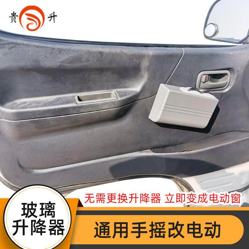 适用于五菱智光长安面包车微型农用车卡车手动改装电动车窗升降器
