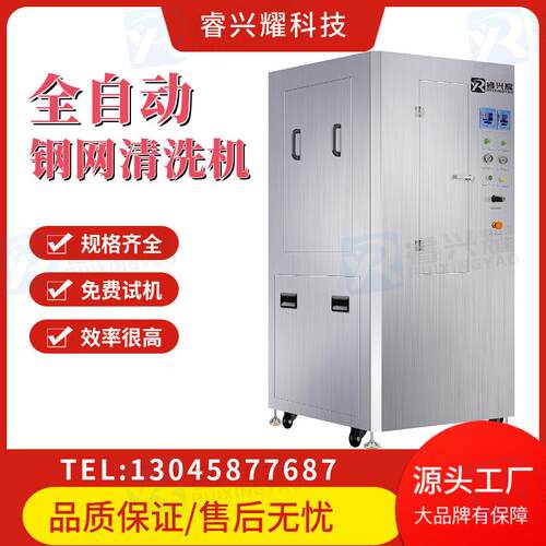 全自动SMT钢网清洗机丝印网板清洗机锡膏红胶网版清洗设备