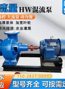 HW混流泵大型离心泵农用灌溉柴油机抽水泵大流量抽水机8寸蜗壳泵