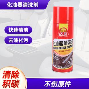 汽车化油器清洗剂免拆汽车摩托车节气门除积炭强力去油污清洁剂