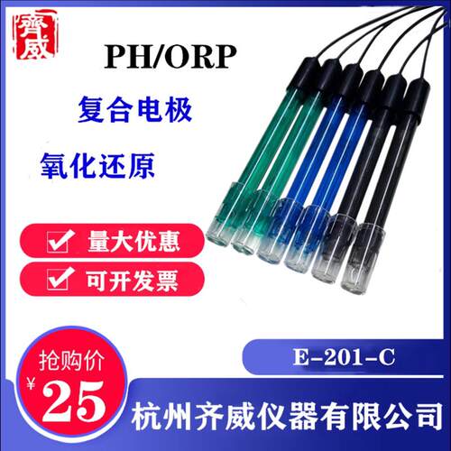 PH感测器监视器PHS-3C覆合电极E-201-C氧化还原ORP电极甘汞氯离子