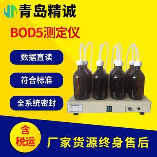 BOD5测定仪五天培养压差法直读式 实验室五日生化需氧量测定仪