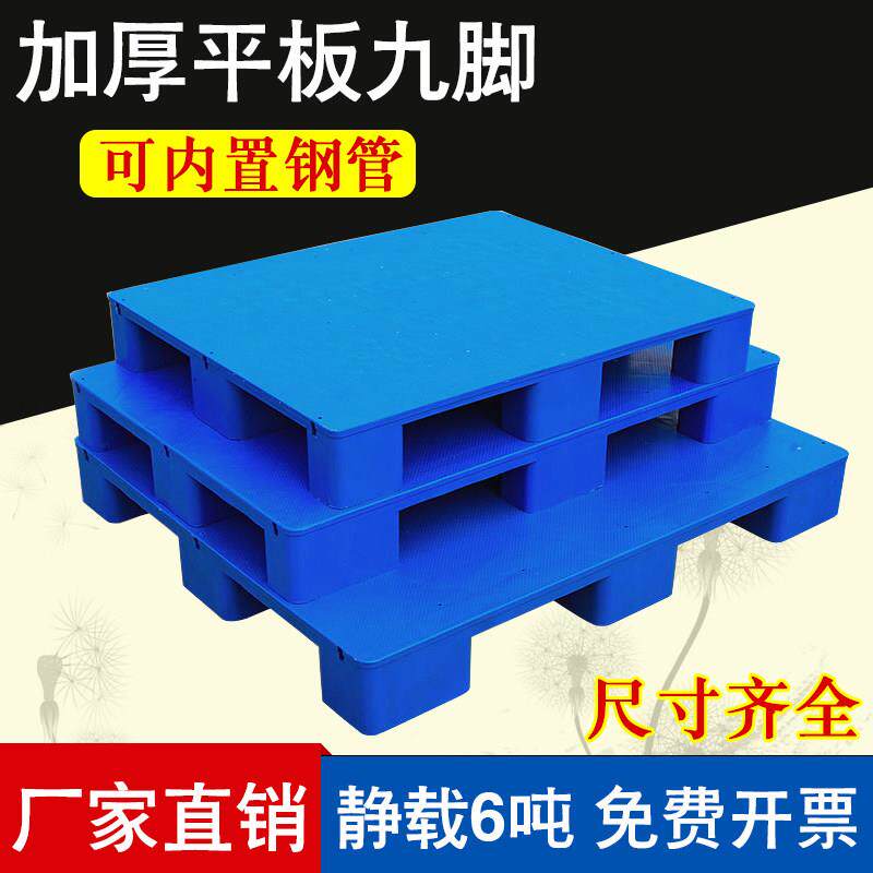 平板九脚塑料托 托盘堆高机垫板超市地堆防潮卡板仓库货架蓝色工