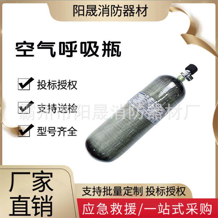 万亿国债项目碳纤维6.8L空气呼吸器 30MPA压缩空/器材气瓶