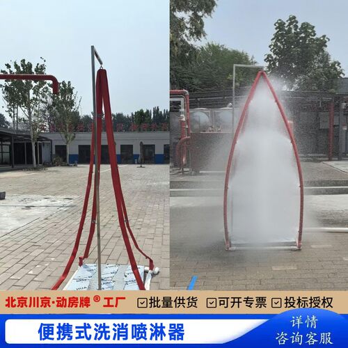 6单人洗消喷淋器洗消站冲洗器不锈钢化学污染消防应急防化服冲淋